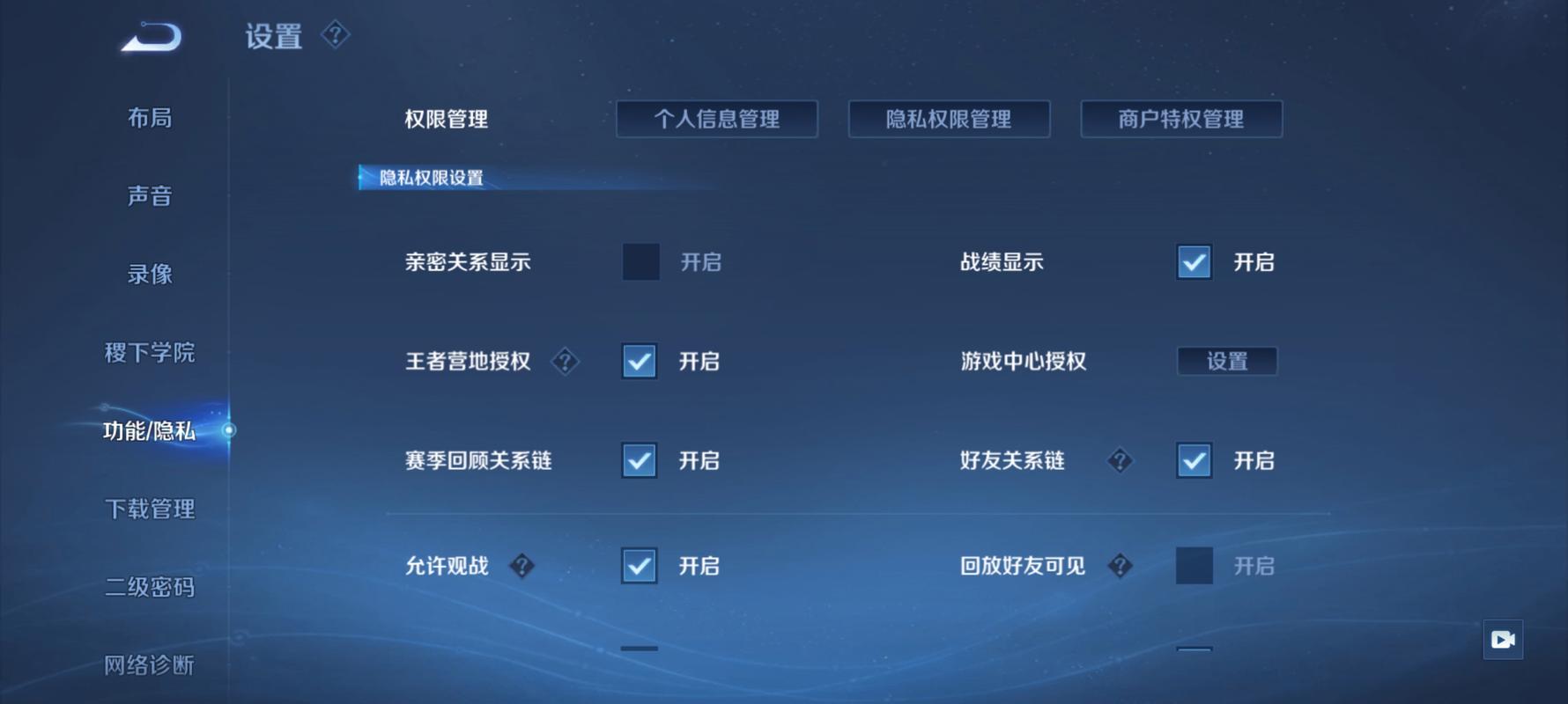 王者荣耀不让别人看战绩怎么设置