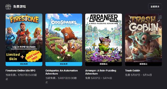 Epic免费送的游戏