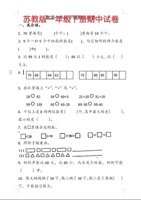 小学一年级下册数学期中测试卷游戏截图