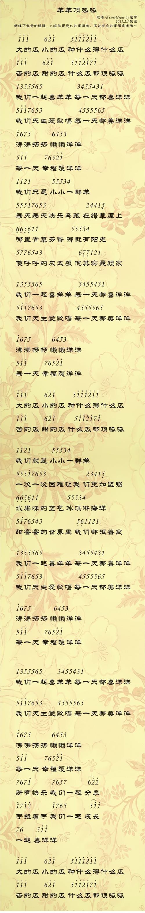 喜羊羊主题曲游戏截图