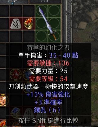 六孔幻化之刃符文之语