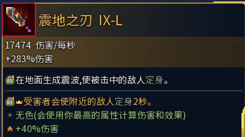 震地之刃