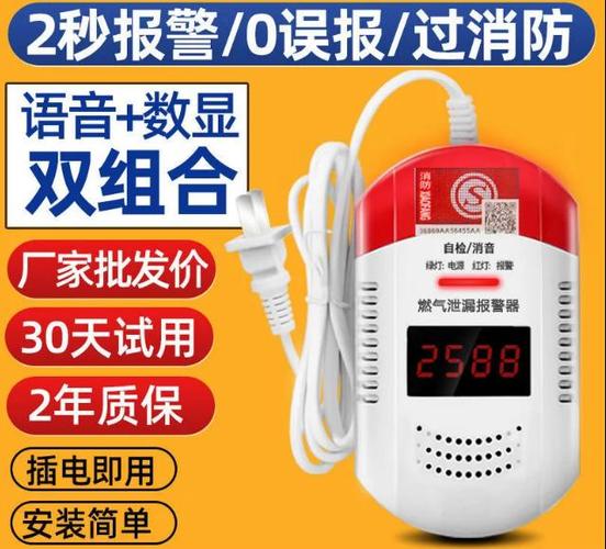 燃气公司报警器多少钱