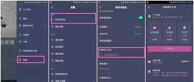抖音实名认证的步骤