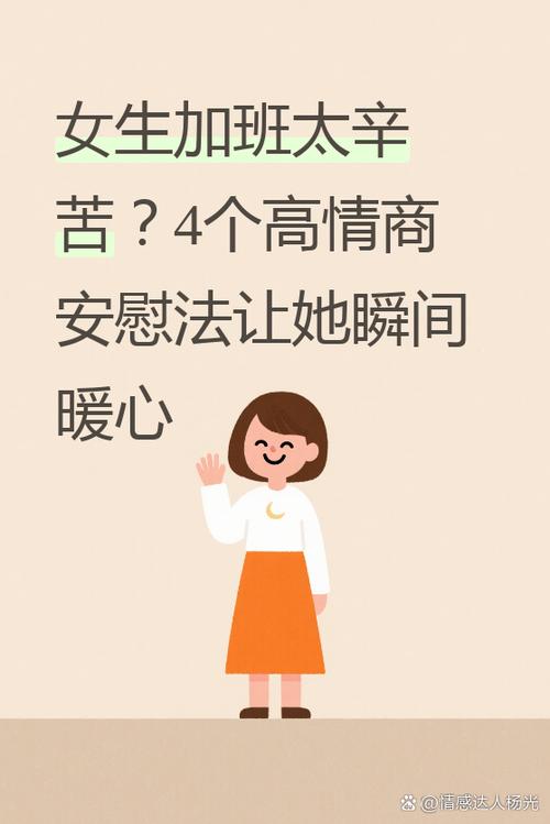 加班的人应该怎么安慰