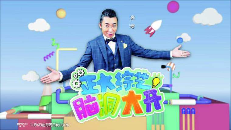 脑洞大开节目完整版