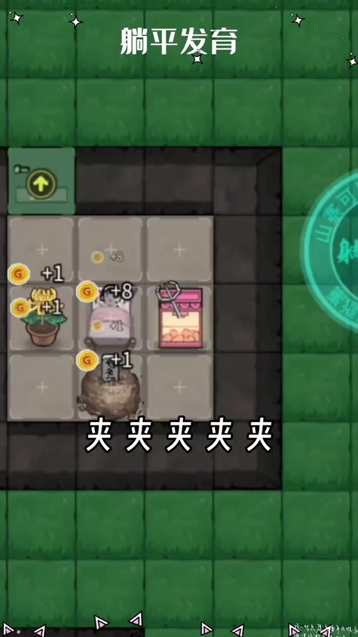 躺平发育无限魔盒正版缩略图