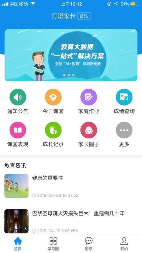 灯塔教育学生登录入口缩略图