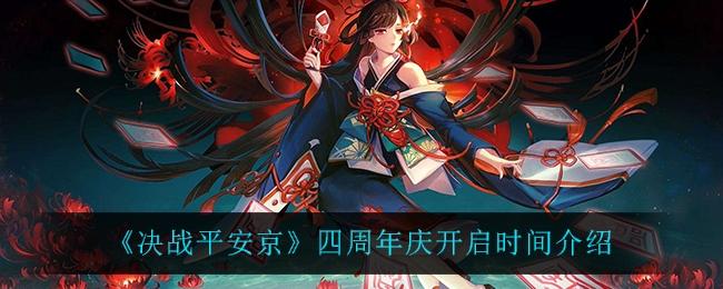 平安京周年庆是什么时候