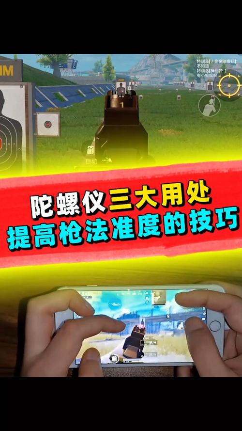 陀螺仪摇摆枪法