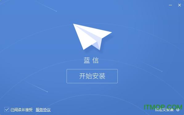蓝信手机客户端下载安缩略图
