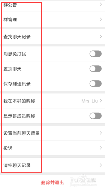微信全体禁言设置