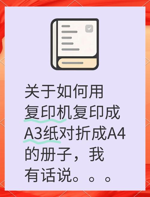 怎么打印a3的对折册子