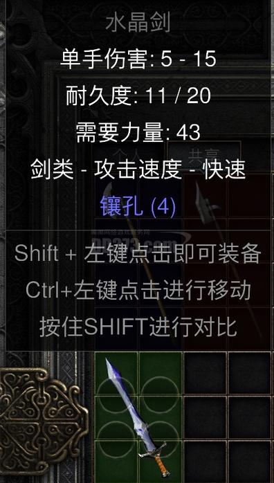 暗黑2水晶剑打孔