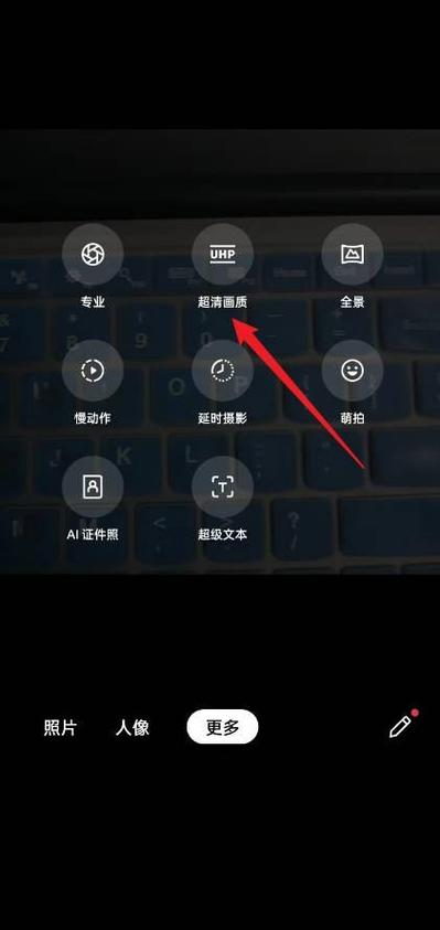 手机拍照不清晰怎么调图标