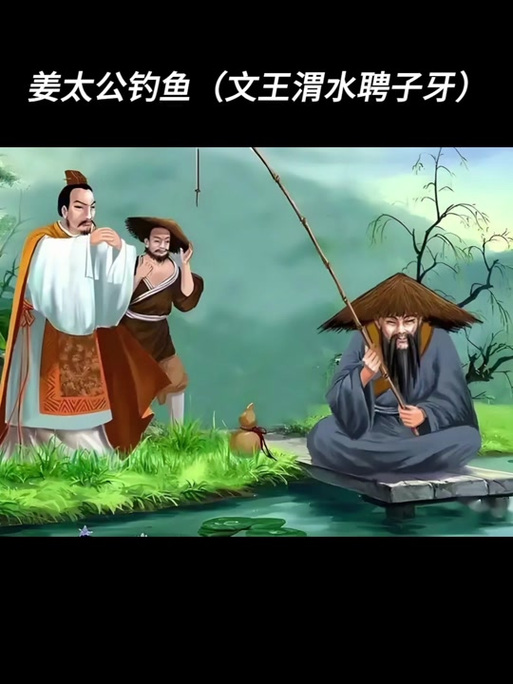 姜太公钓鱼是好签吗