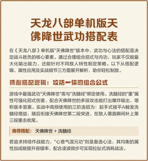 天龙八部单机游戏武功心法搭配