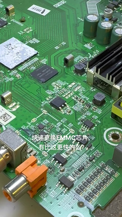 emmc芯片更换教程
