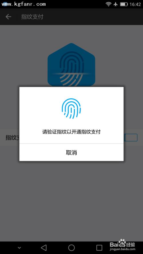 怎么修改支付宝指纹支付指纹