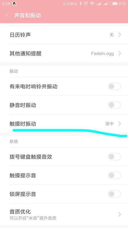 解锁震动怎么关
