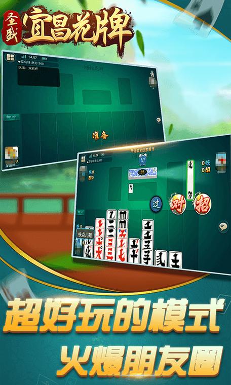 宜昌花牌免费版下载缩略图