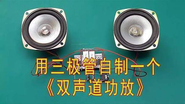 自制简易功放视频