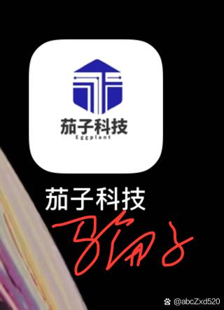 深圳茄子科技有限公司