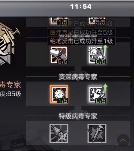 明日之后病毒学家职业加点缩略图