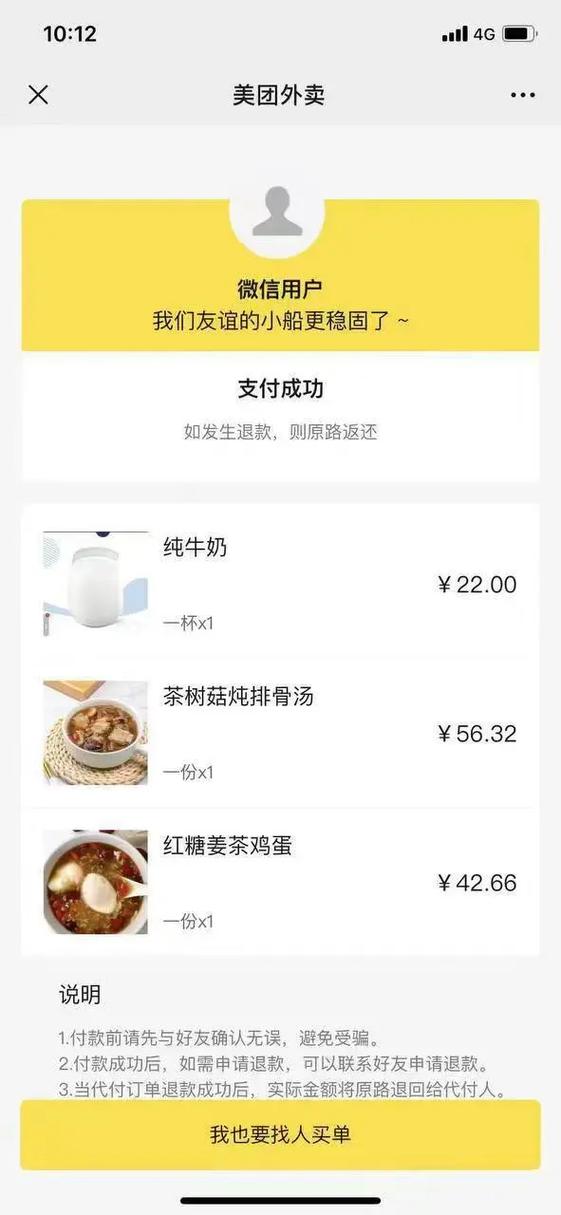 美团找人代付会暴露地址吗