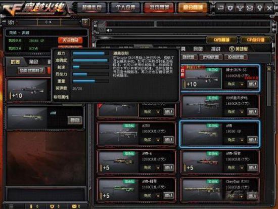 cf狙击枪怎么改射击音效