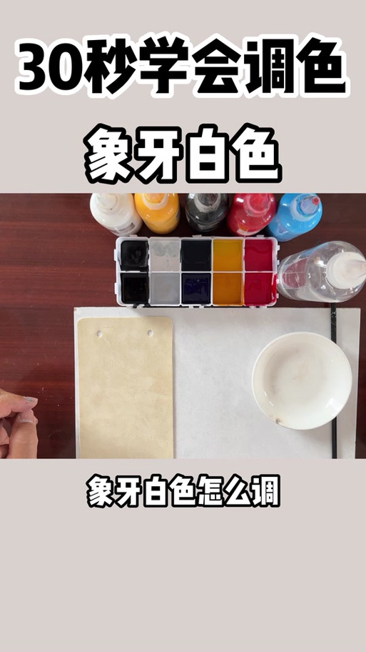 白色颜色怎么调