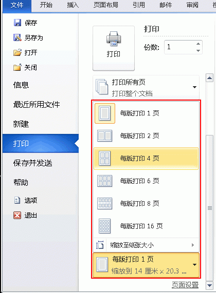 word打印缩放在哪里设置