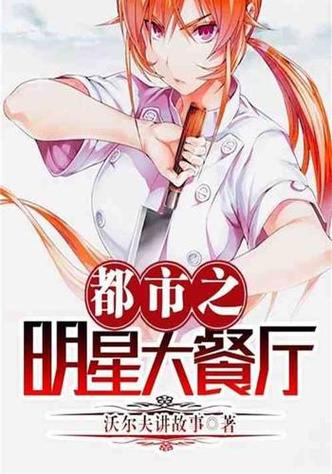 都市之明星大餐厅