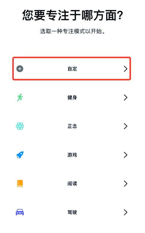 专注模式设置