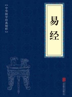 周易在线阅读