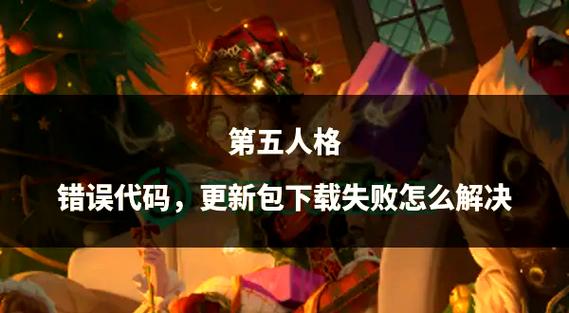 第五人格最老版本怎么下载