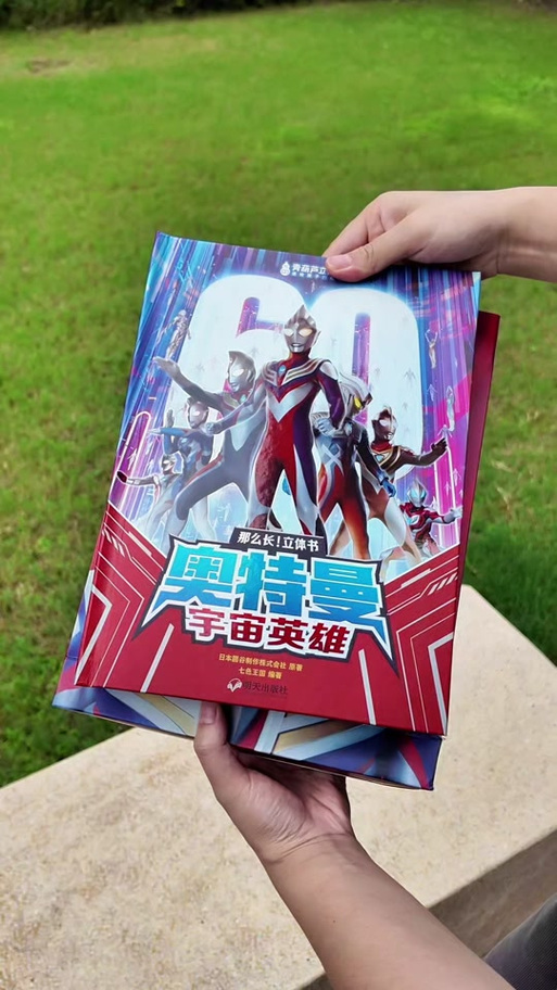 我要看奥特曼书