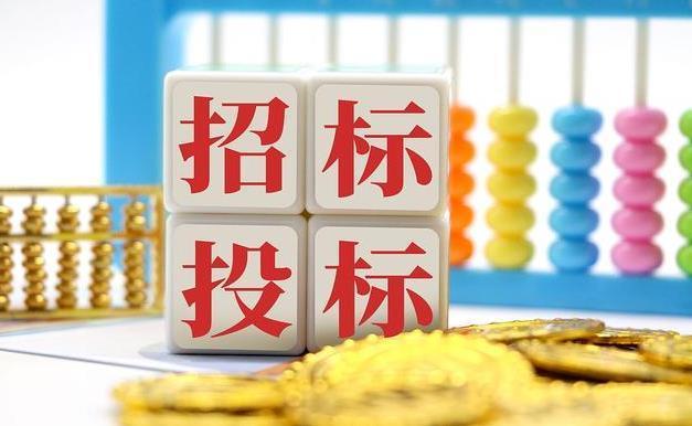 投标