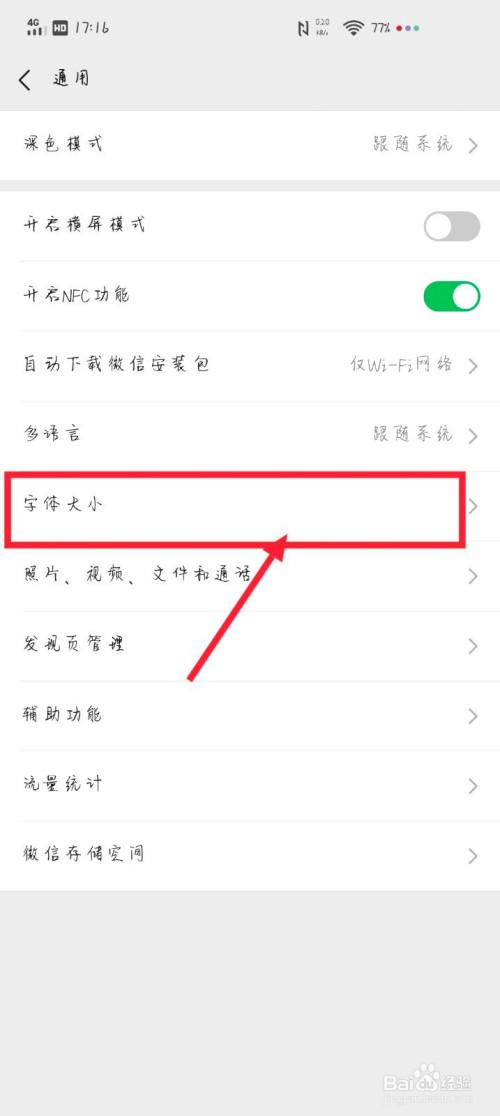 苹果手机怎么调整微信字体大小