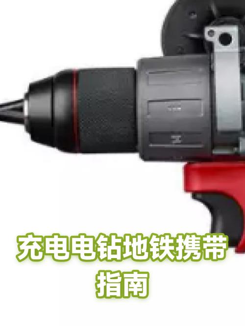 地铁上可以带电钻工具吗