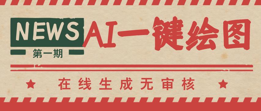 ai一键生成违禁图软件图标