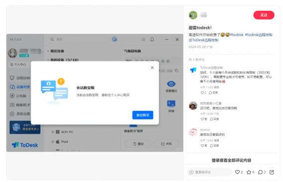 todesk需要付费吗