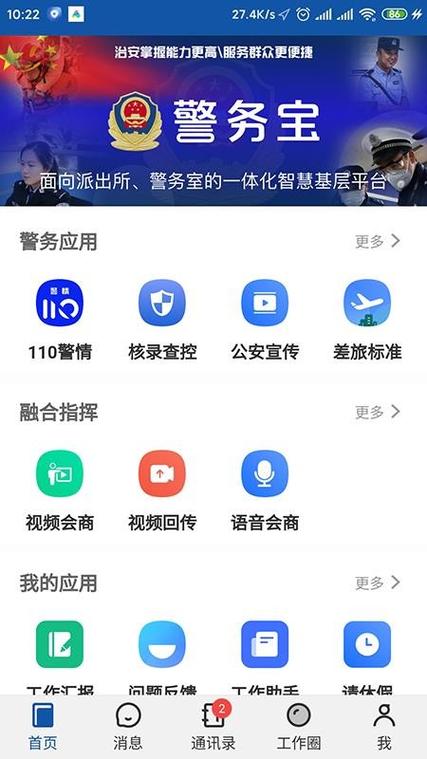 手机警察app图标