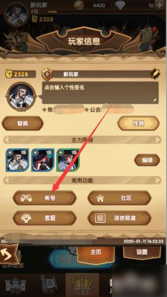 剑与远征绑定手机号