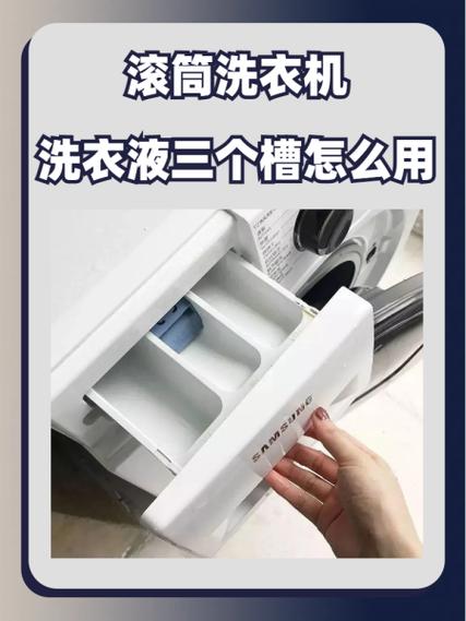滚筒洗衣机的三个槽分别放什么