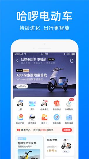 哈罗电动车APP