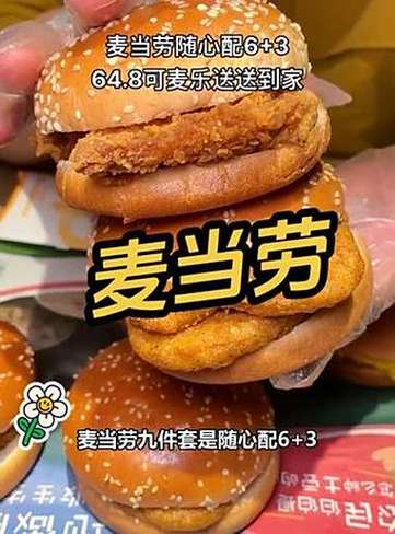 麦当劳随心配晚上不能点了吗