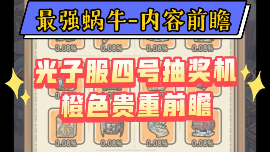 最强蜗牛一共几个抽奖机