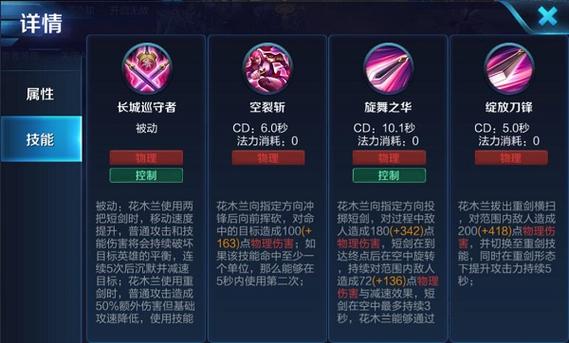 旧版花木兰技能介绍缩略图
