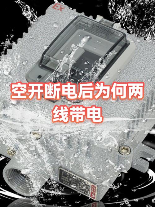 空开拉了下端线还带电是什么原因